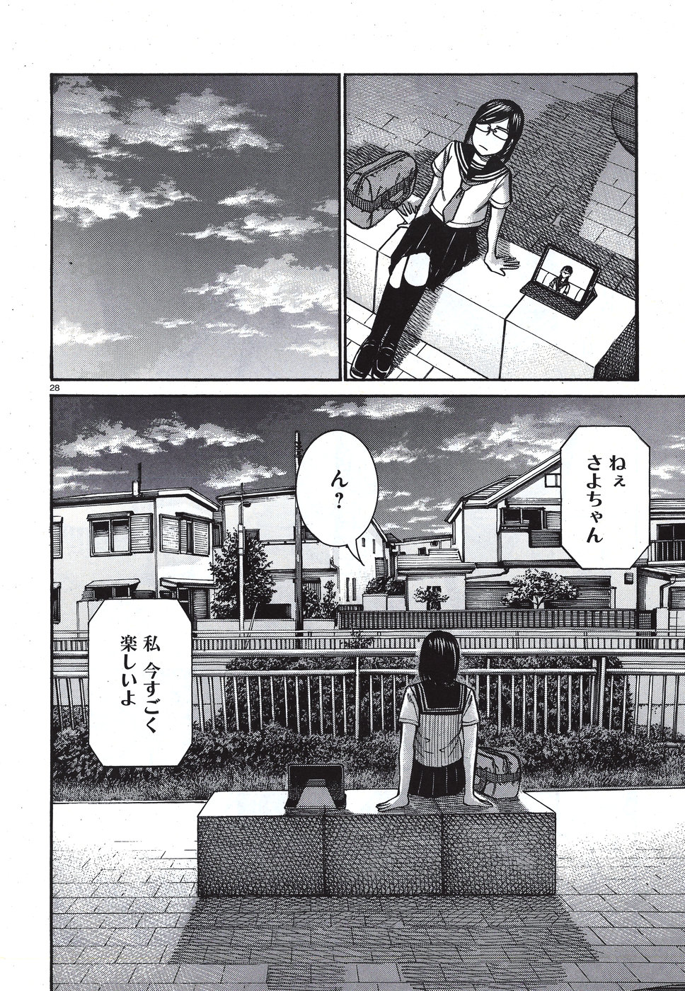 Hinamatsuri Chapter 82 28ページ