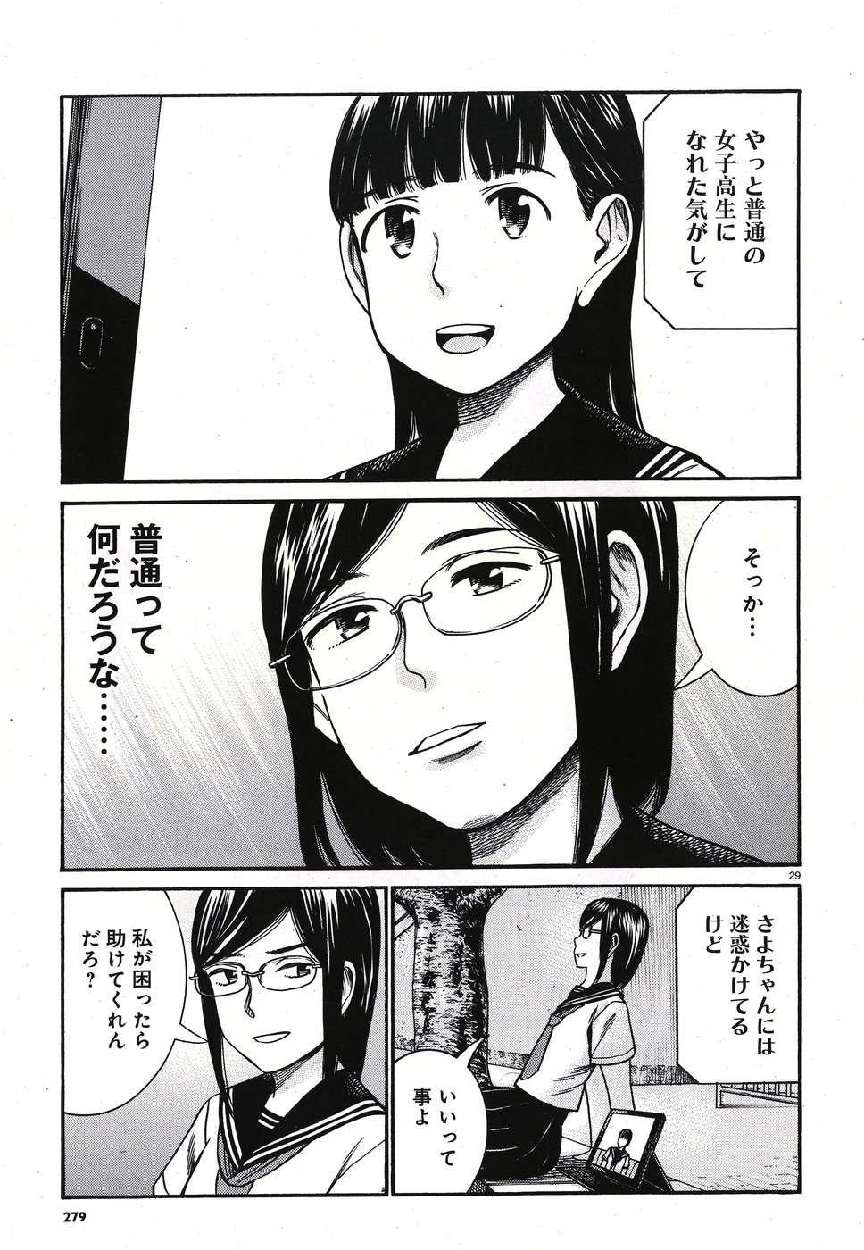 Hinamatsuri Chapter 82 29ページ