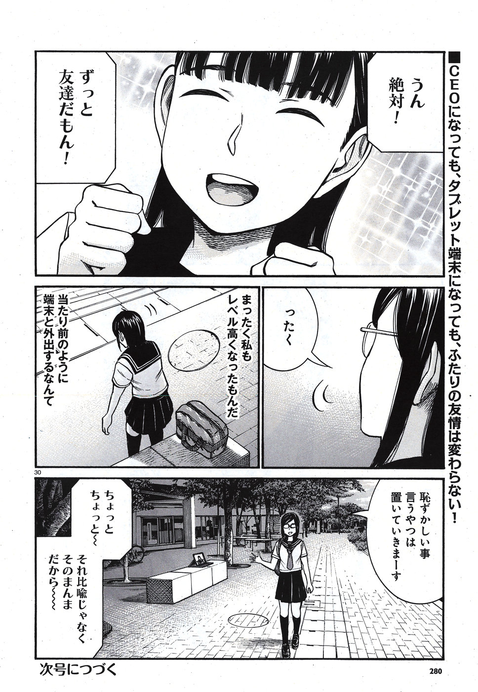 Hinamatsuri Chapter 82 30ページ