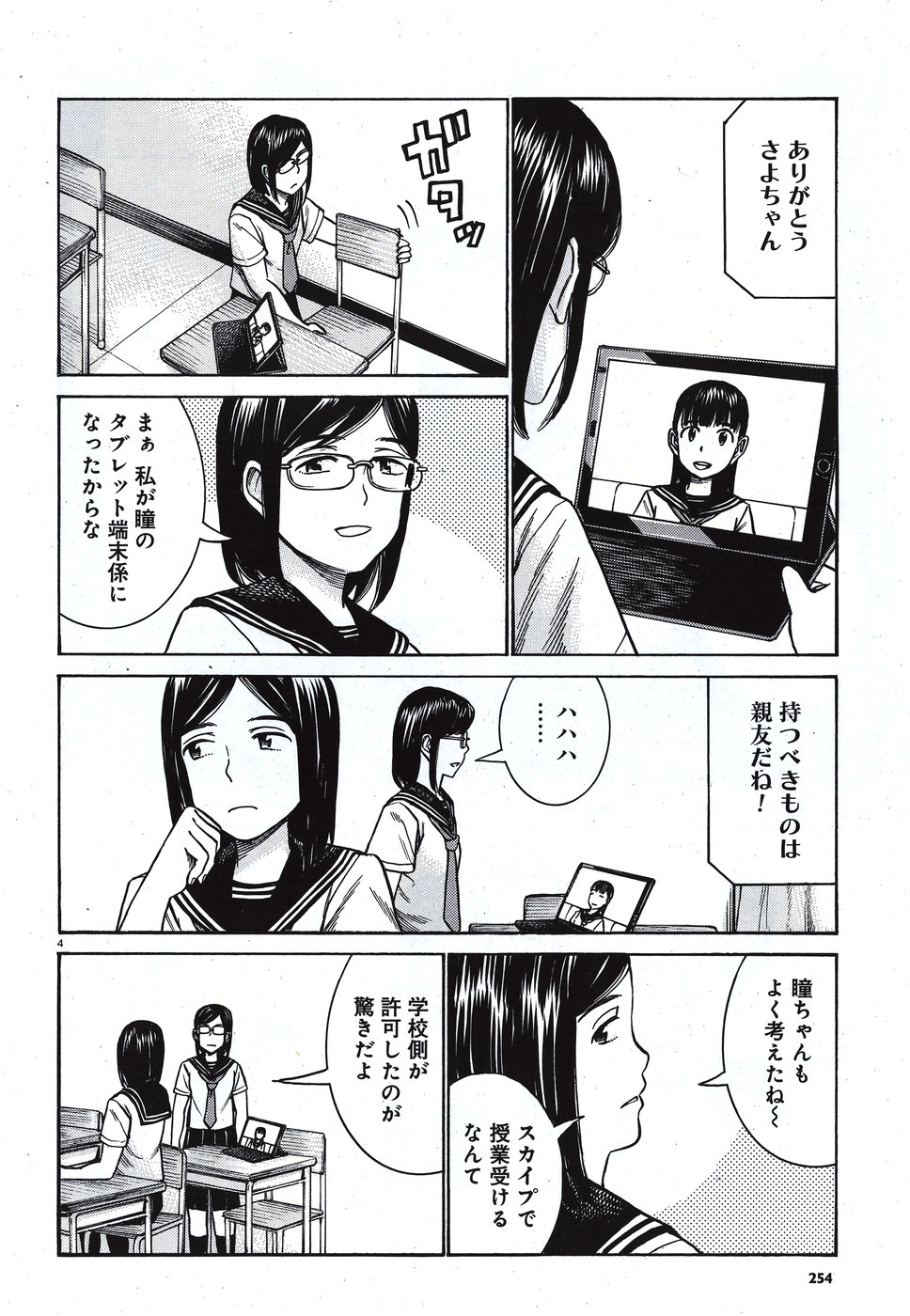 Hinamatsuri Chapter 82 4ページ