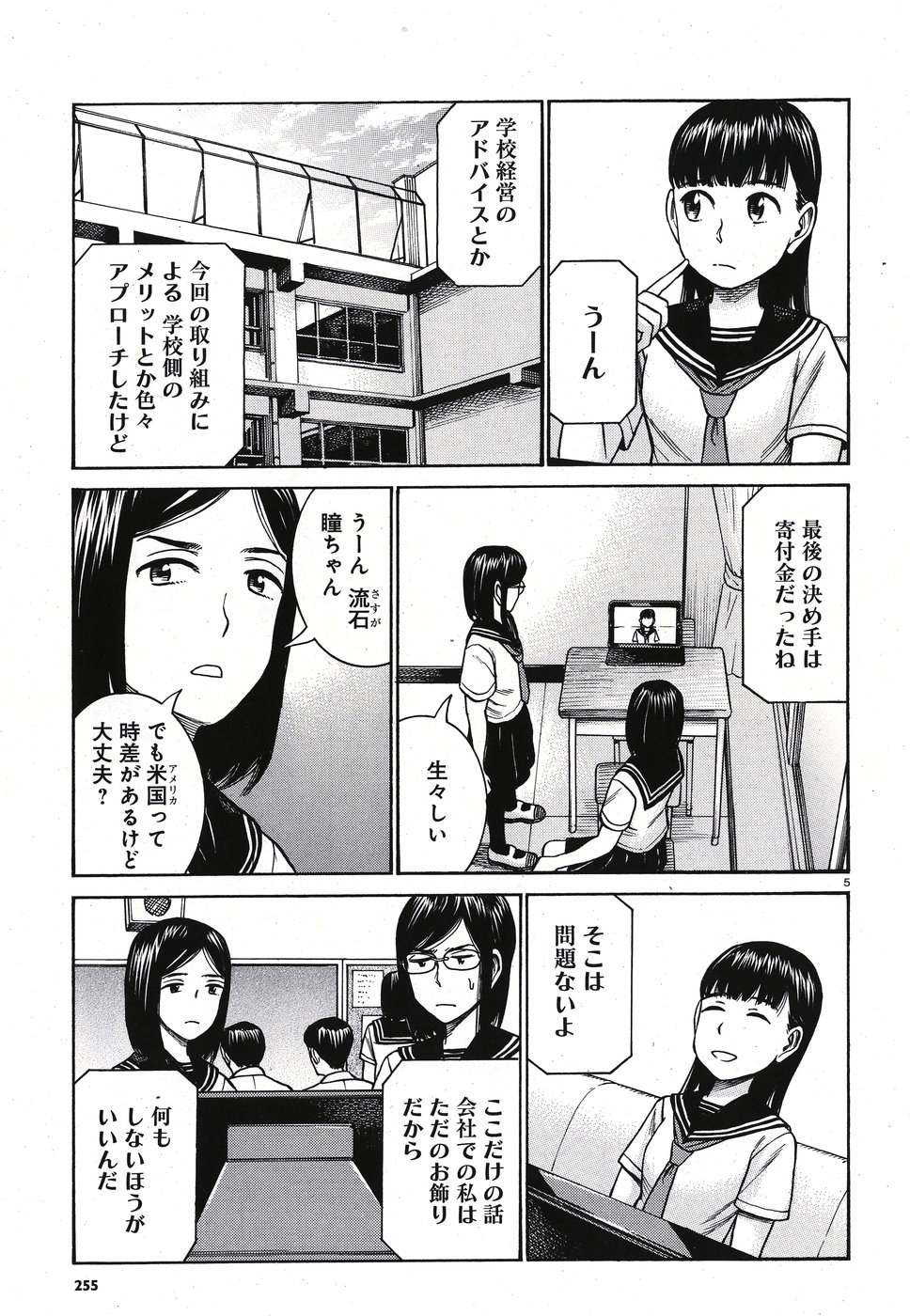 Hinamatsuri Chapter 82 5ページ