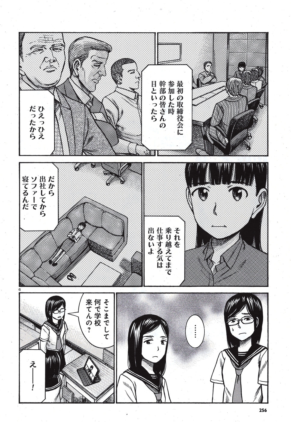 Hinamatsuri Chapter 82 6ページ