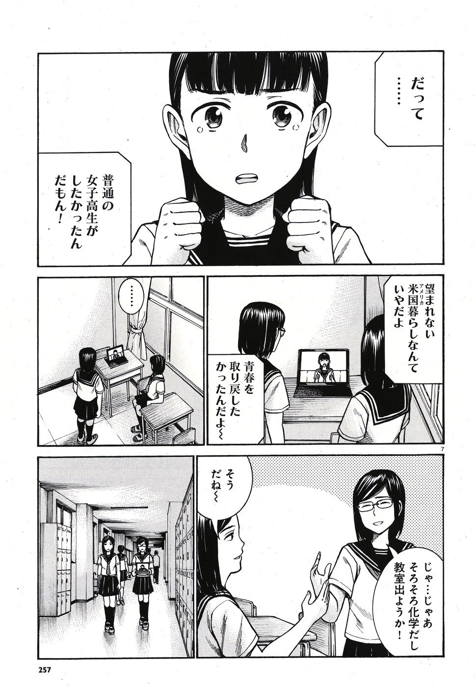Hinamatsuri Chapter 82 7ページ
