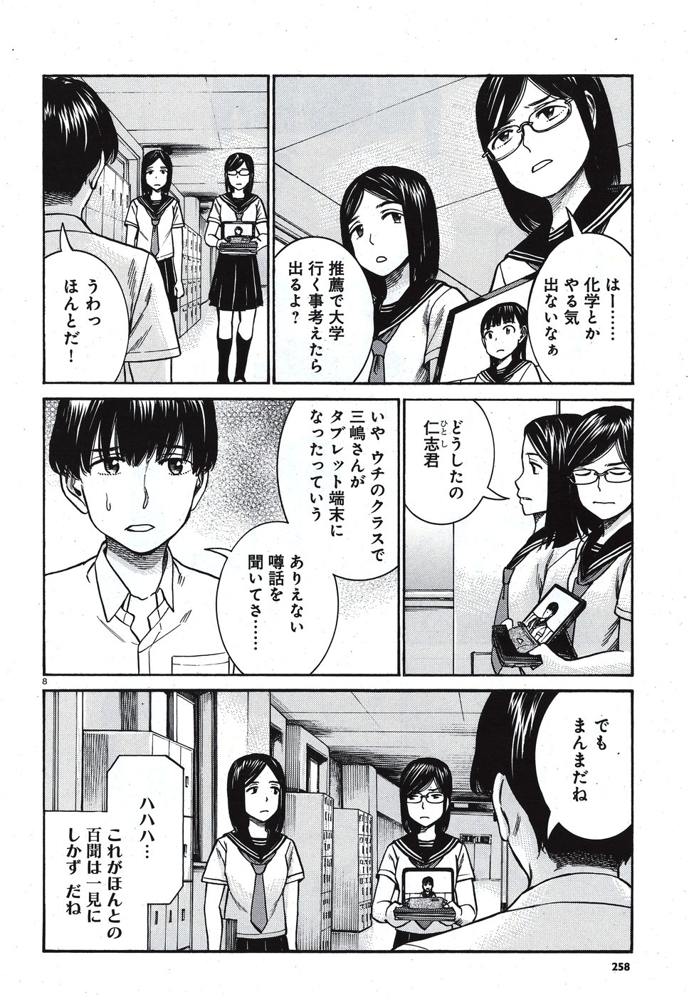 Hinamatsuri Chapter 82 8ページ