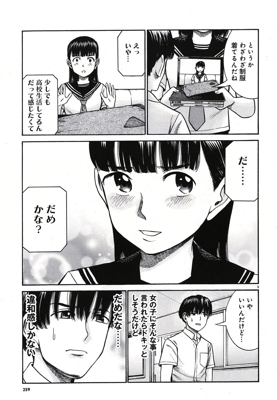 Hinamatsuri Chapter 82 9ページ