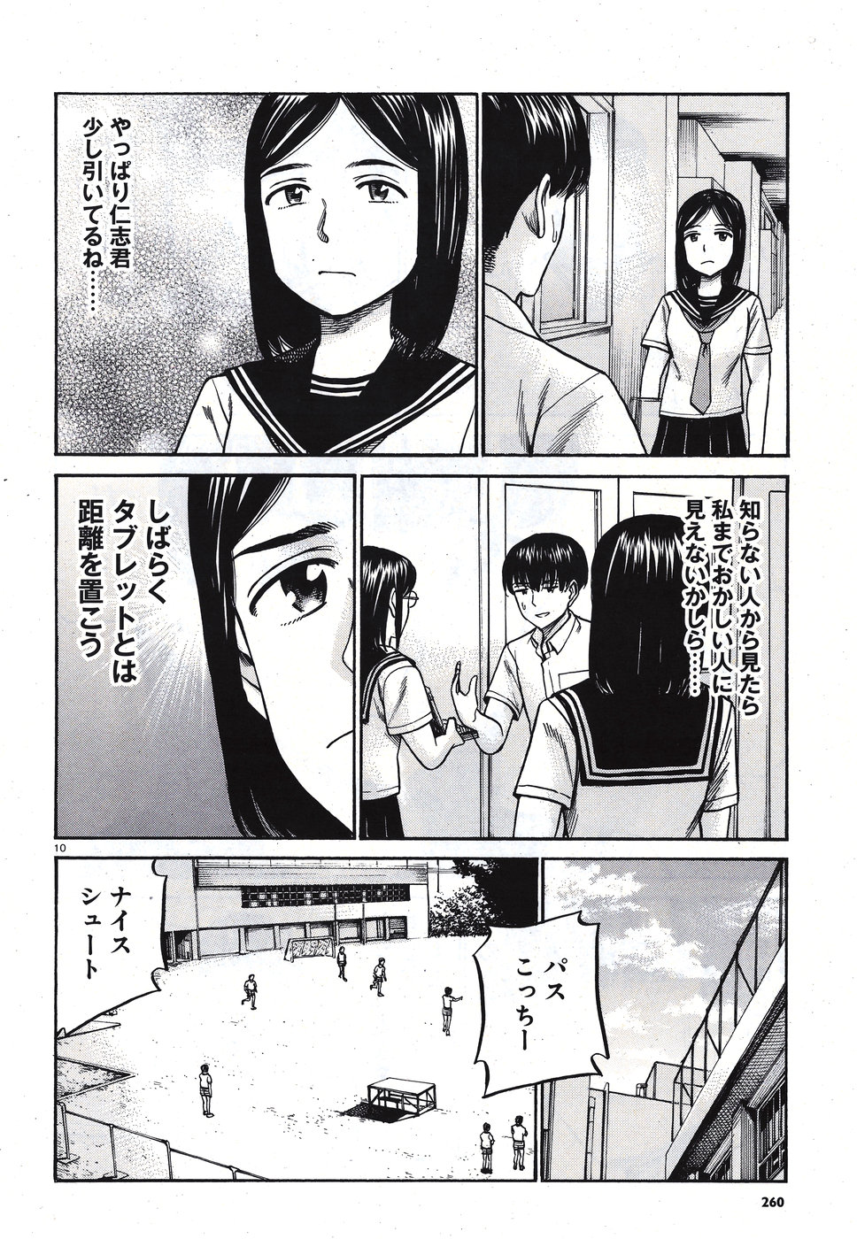 Hinamatsuri Chapter 82 10ページ