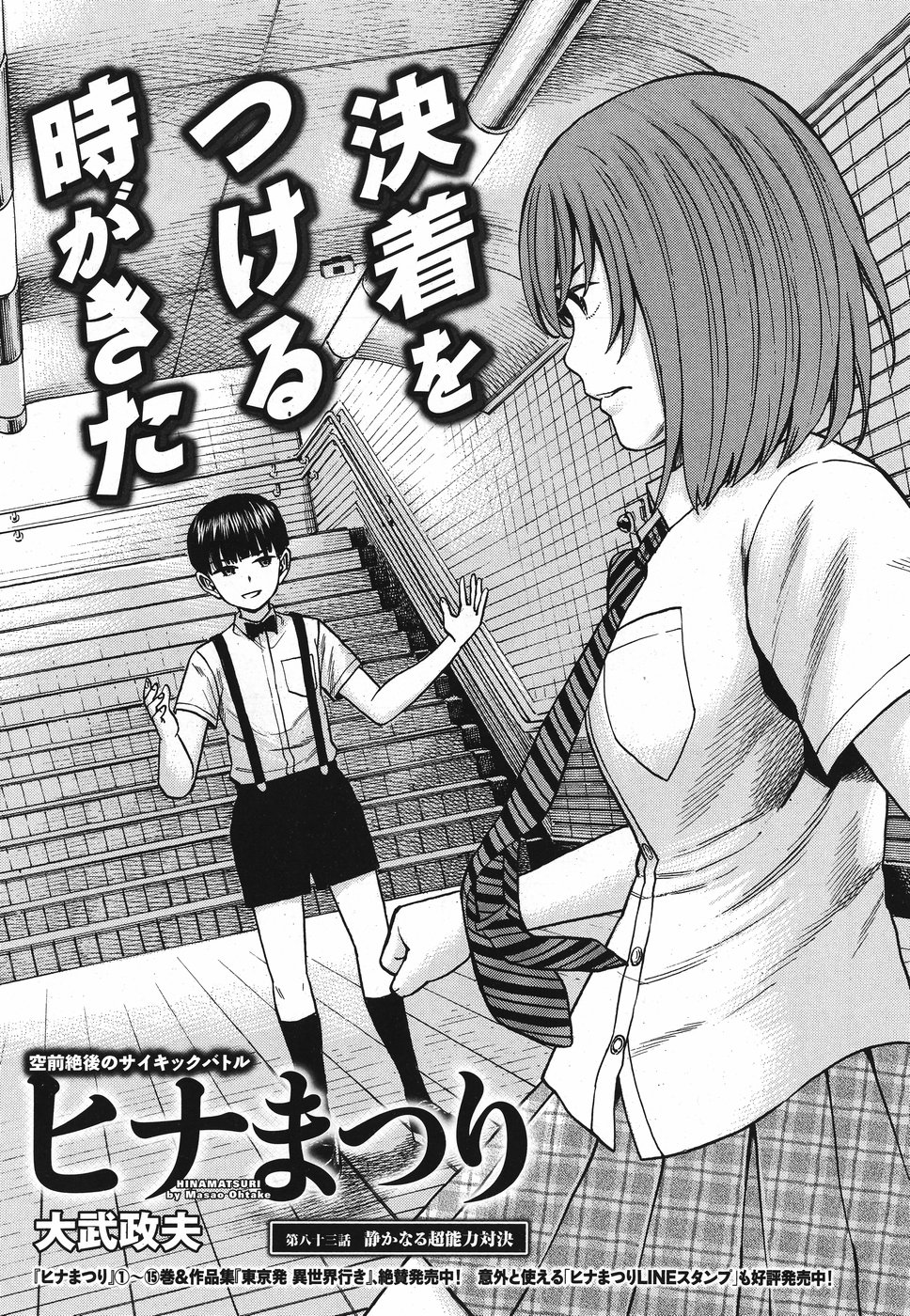 Hinamatsuri Chapter 83 1ページ