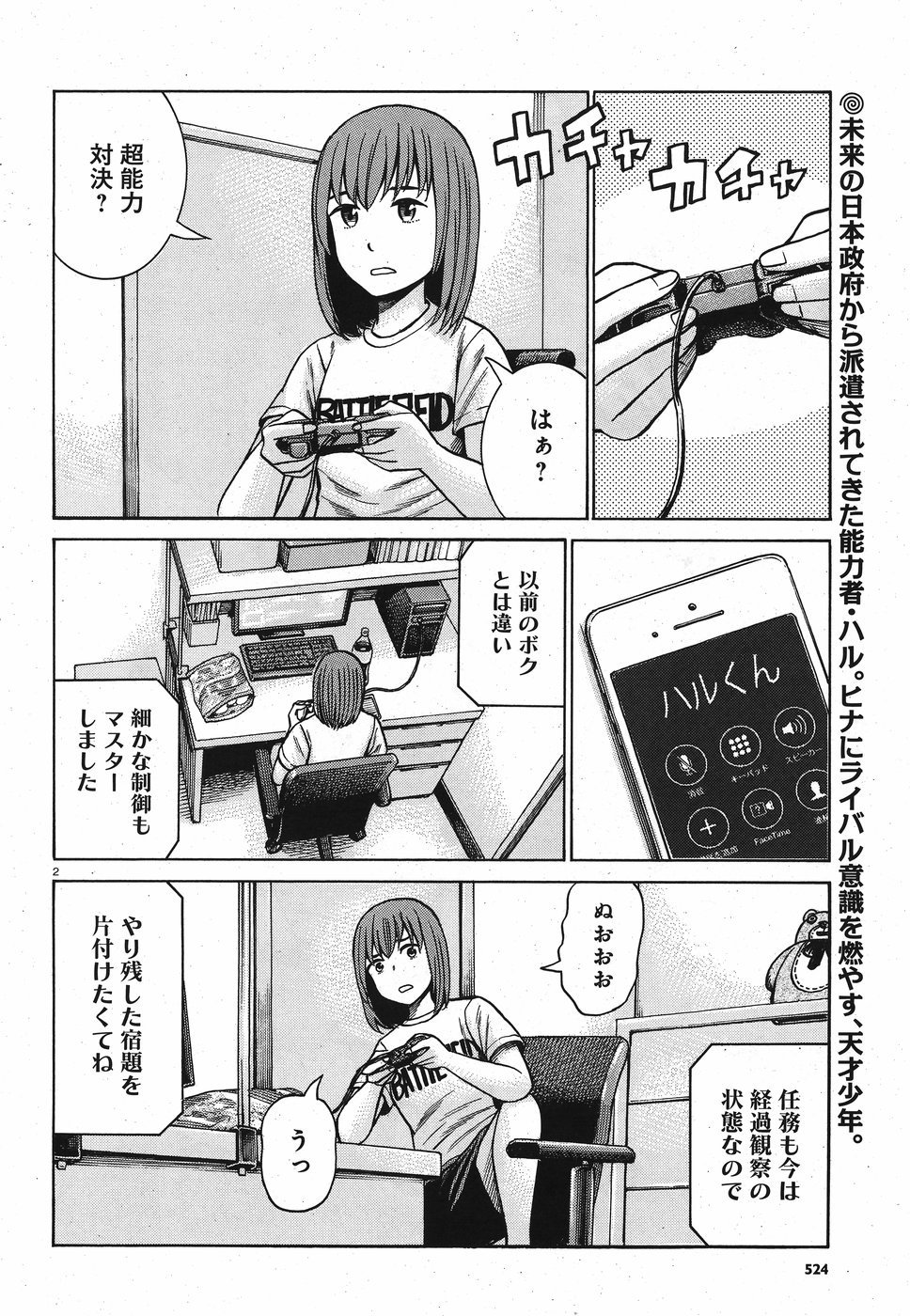 Hinamatsuri Chapter 83 2ページ