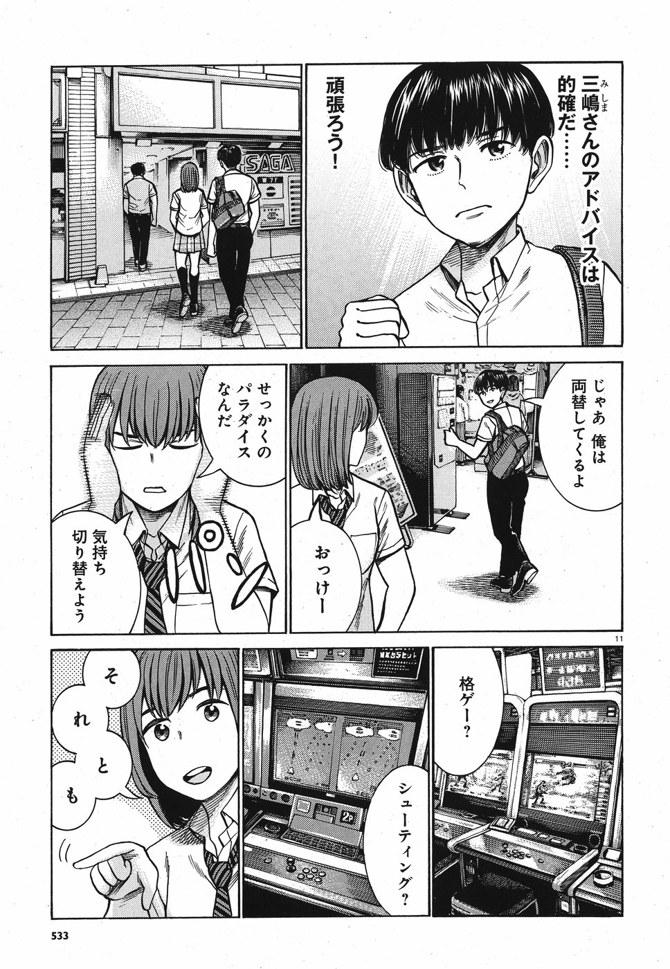 Hinamatsuri Chapter 83 11ページ
