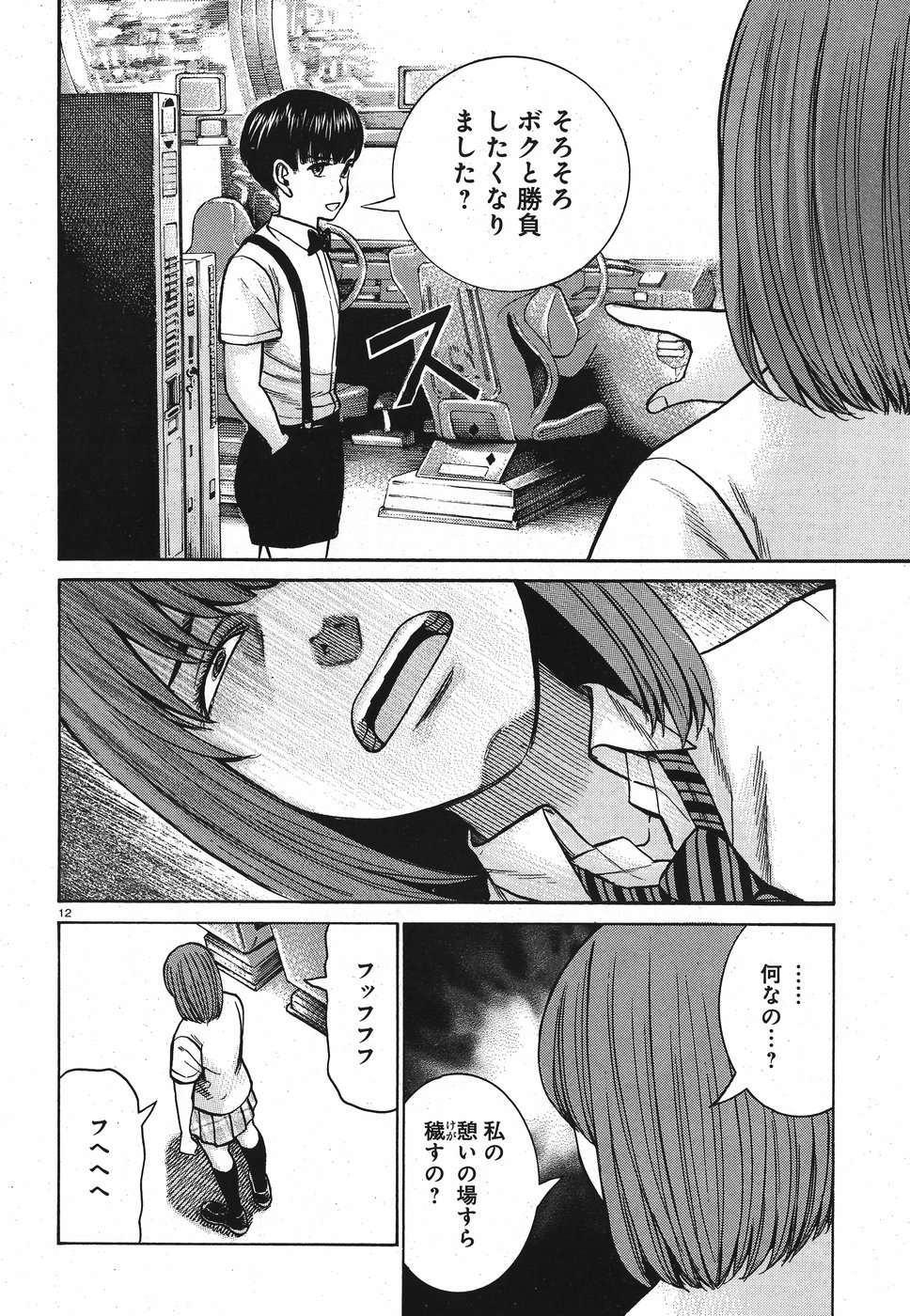 Hinamatsuri Chapter 83 12ページ
