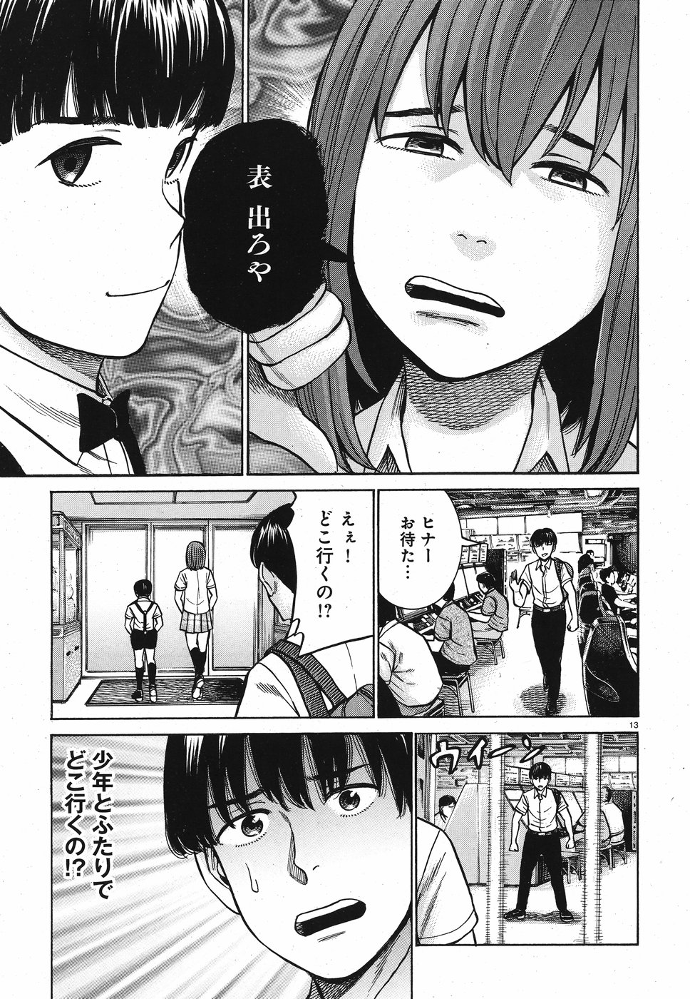Hinamatsuri Chapter 83 13ページ