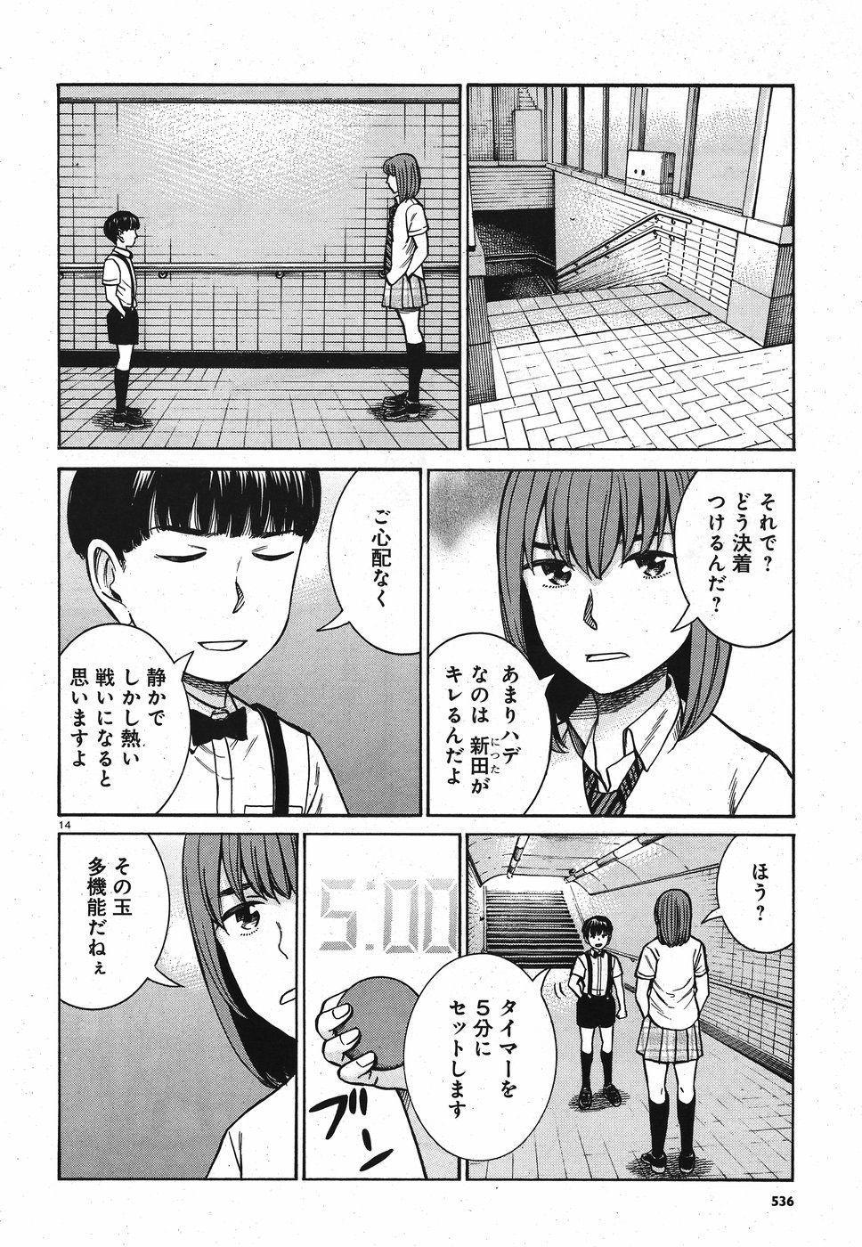 Hinamatsuri Chapter 83 14ページ