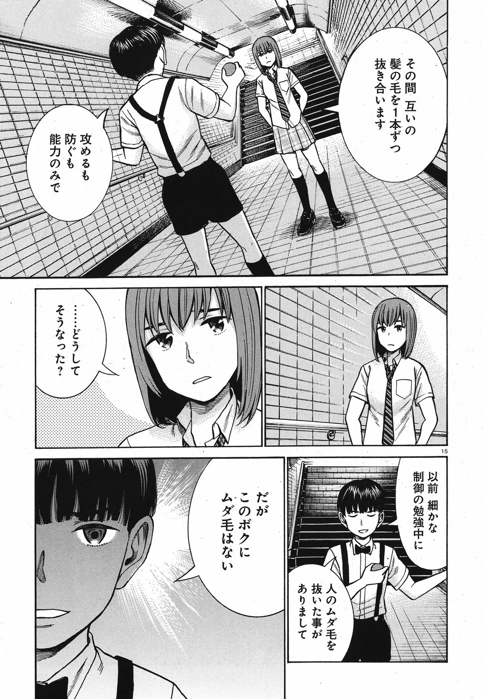 Hinamatsuri Chapter 83 15ページ