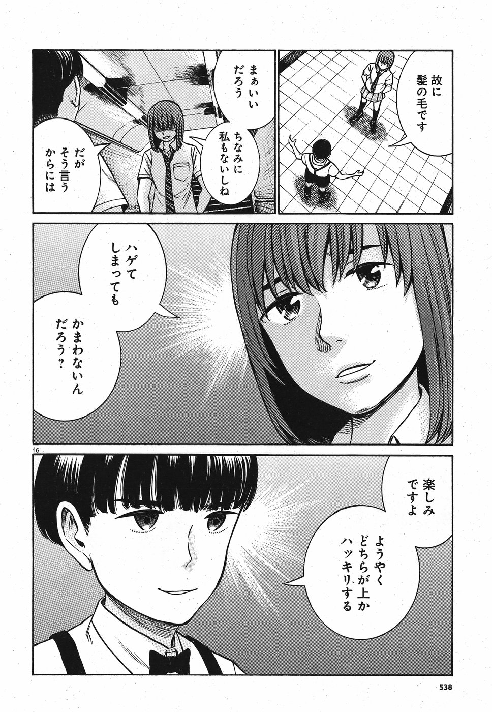 Hinamatsuri Chapter 83 16ページ