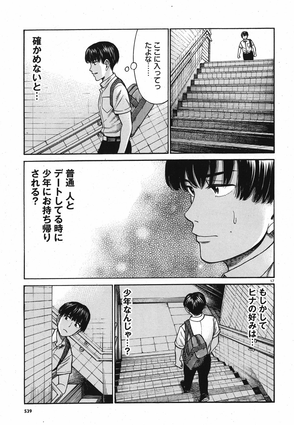 Hinamatsuri Chapter 83 17ページ
