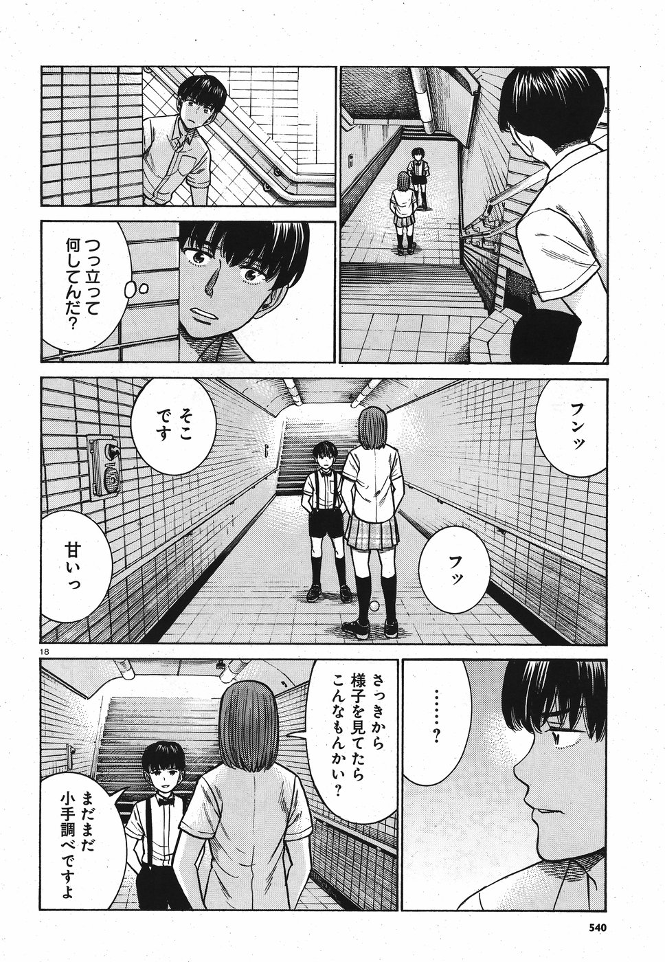Hinamatsuri Chapter 83 18ページ
