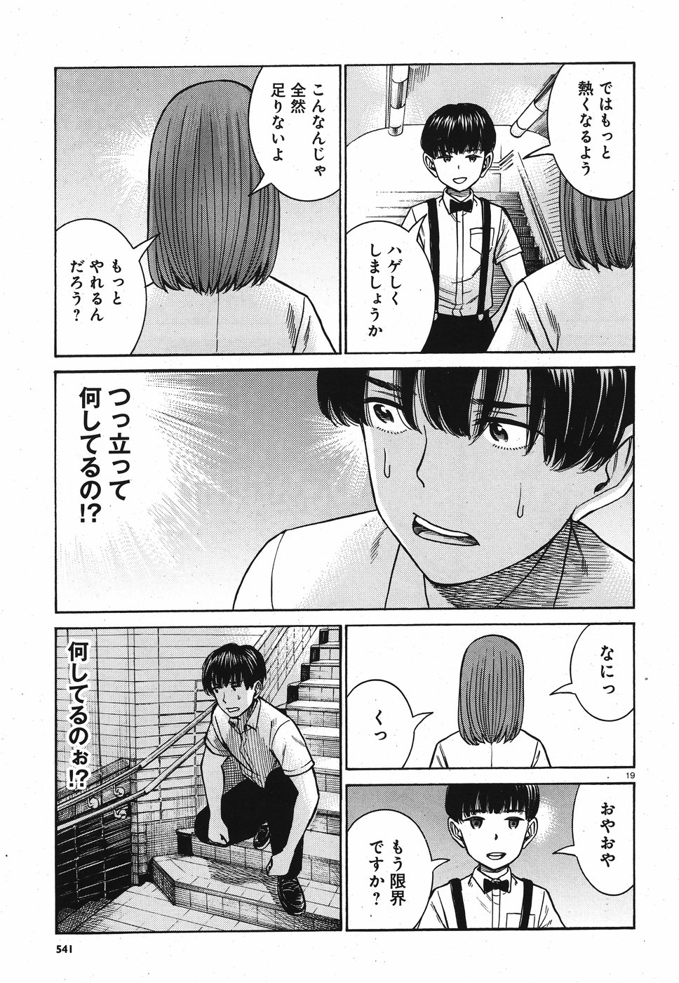 Hinamatsuri Chapter 83 19ページ