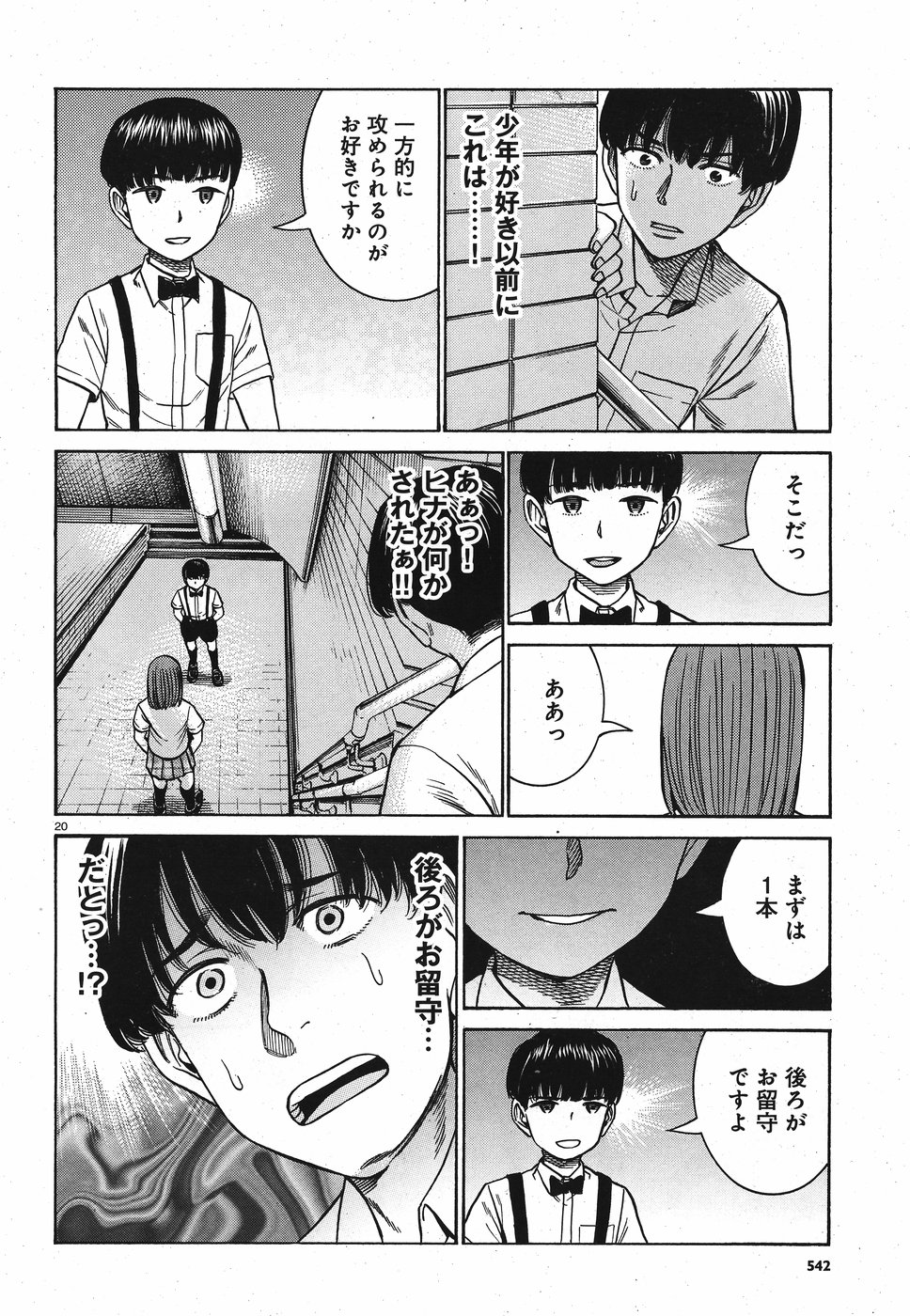 Hinamatsuri Chapter 83 20ページ