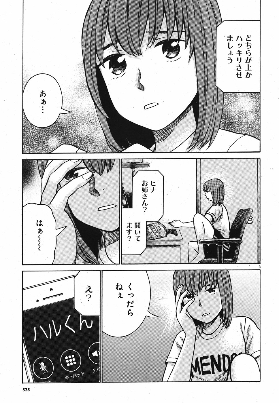 Hinamatsuri Chapter 83 3ページ
