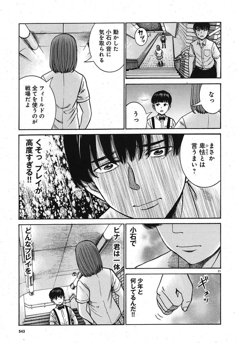 Hinamatsuri Chapter 83 21ページ