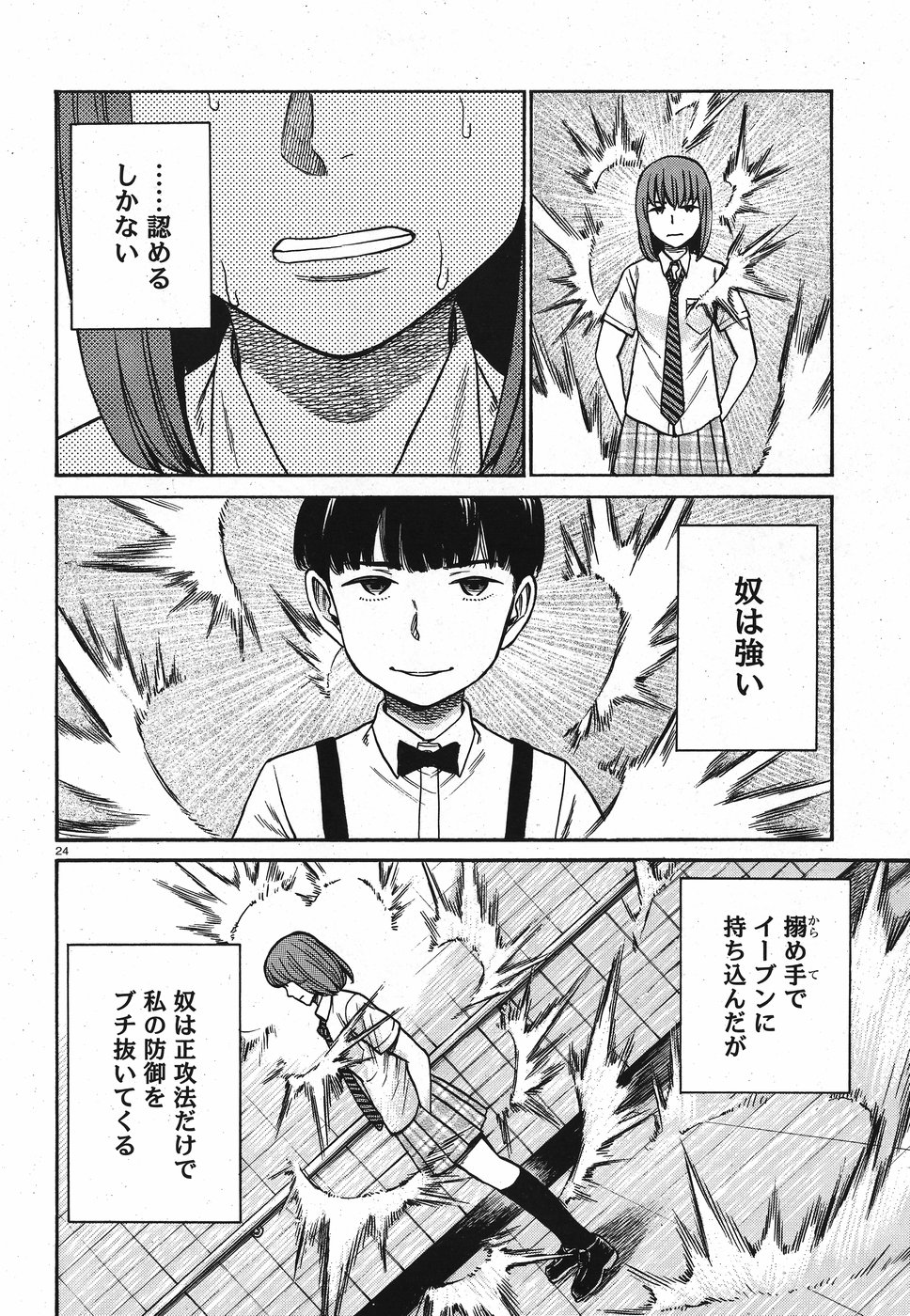 Hinamatsuri Chapter 83 24ページ