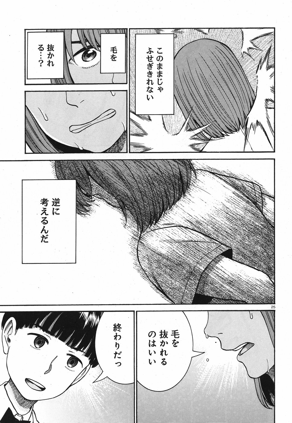 Hinamatsuri Chapter 83 25ページ