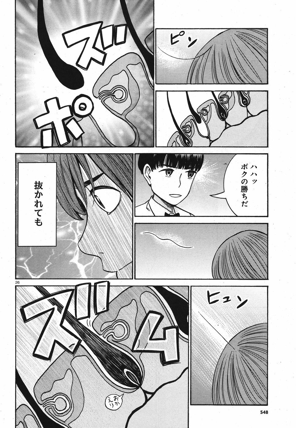 Hinamatsuri Chapter 83 26ページ