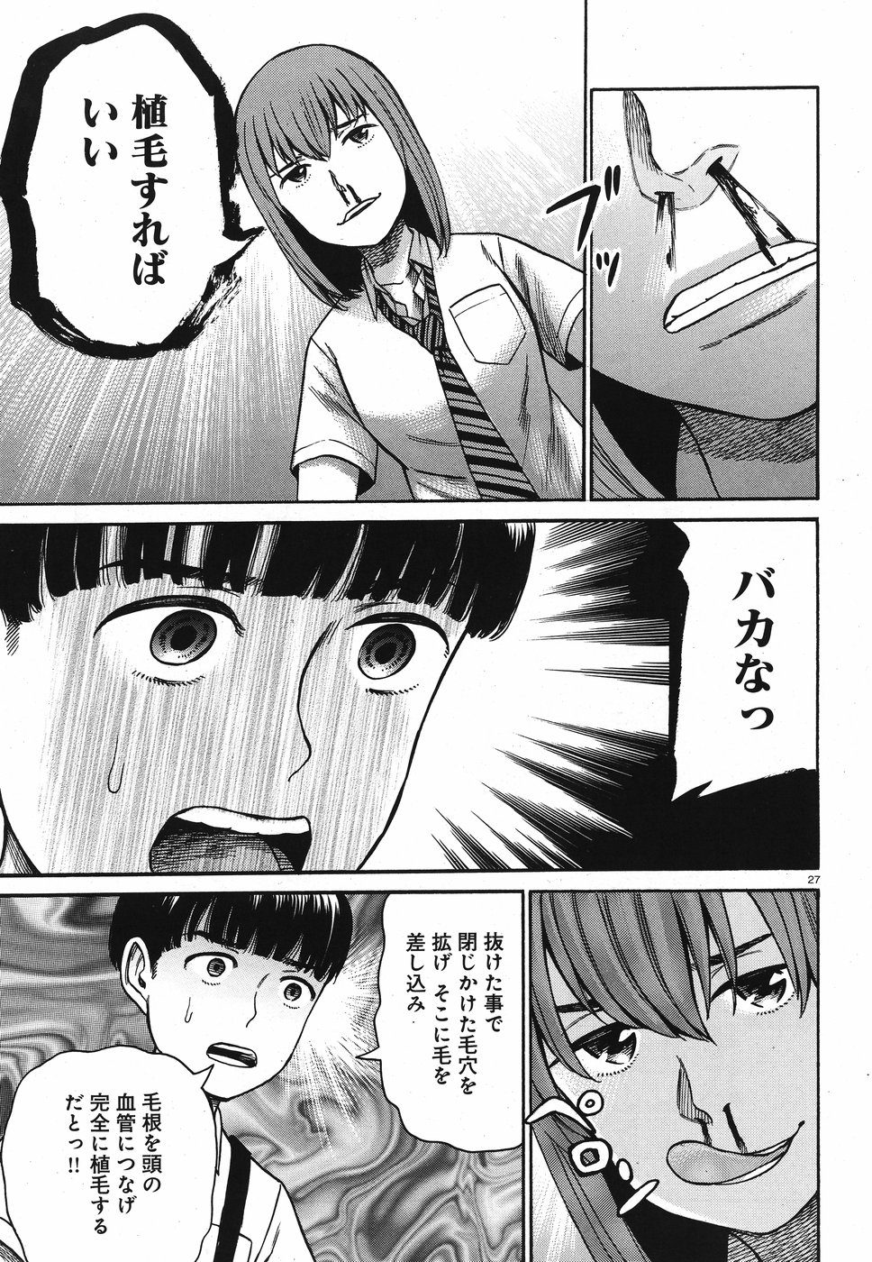 Hinamatsuri Chapter 83 27ページ