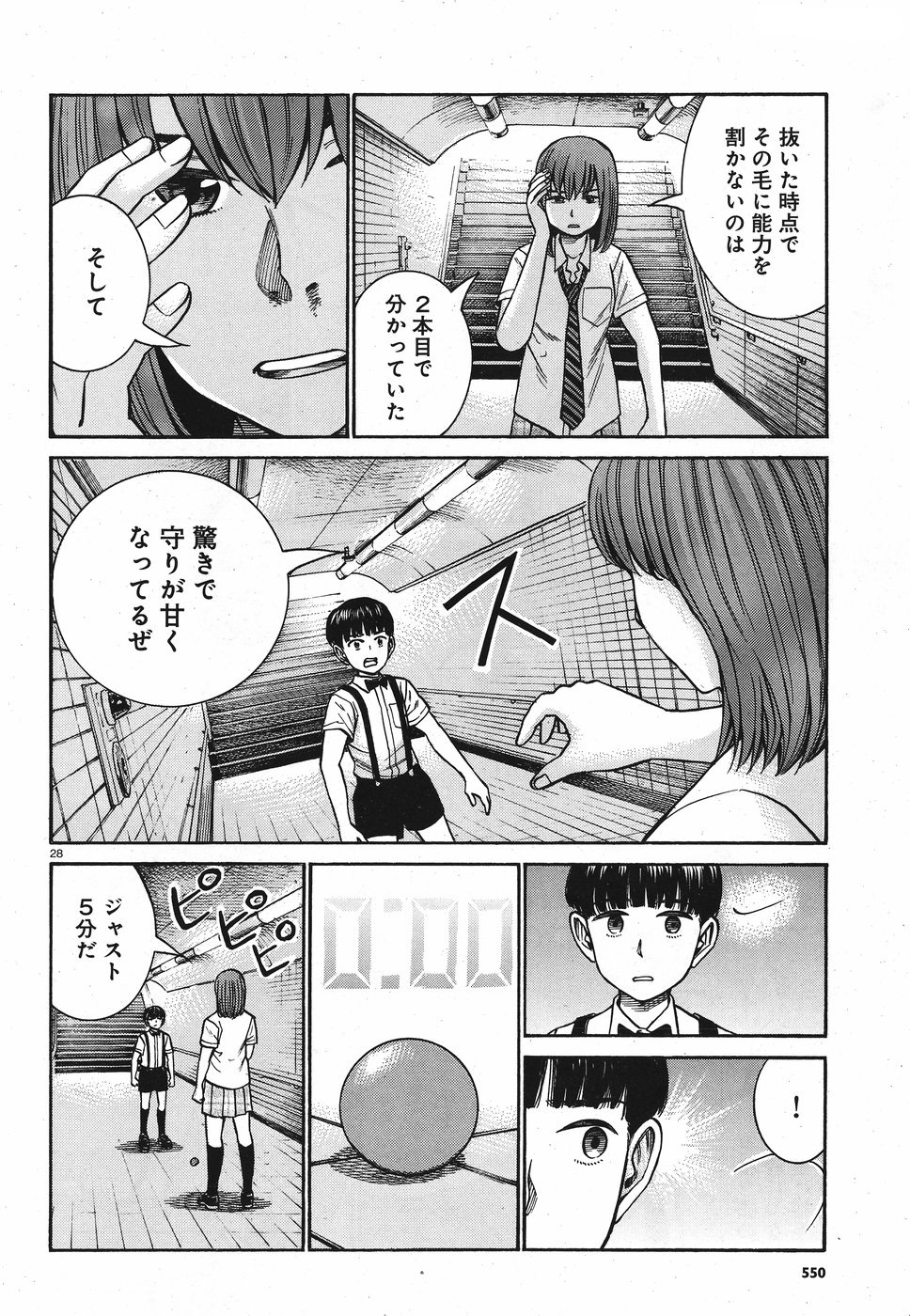 Hinamatsuri Chapter 83 28ページ