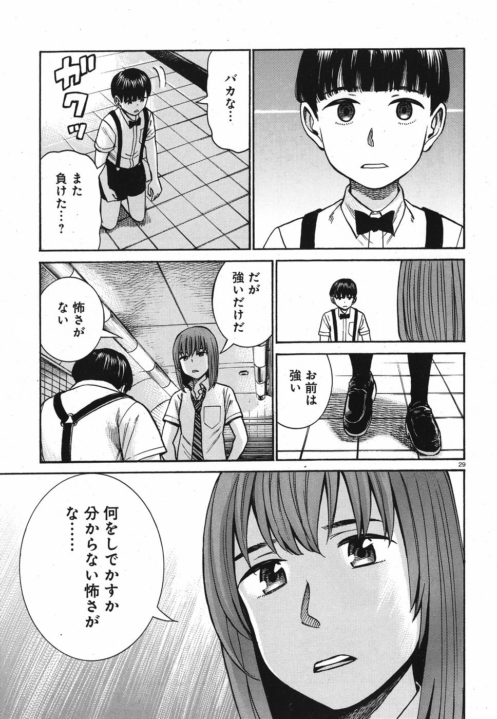 Hinamatsuri Chapter 83 29ページ
