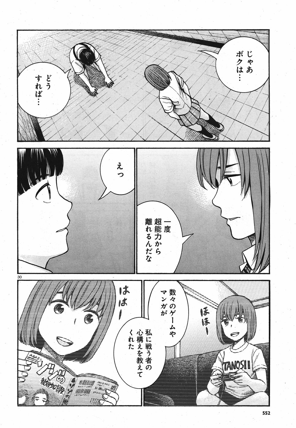Hinamatsuri Chapter 83 30ページ
