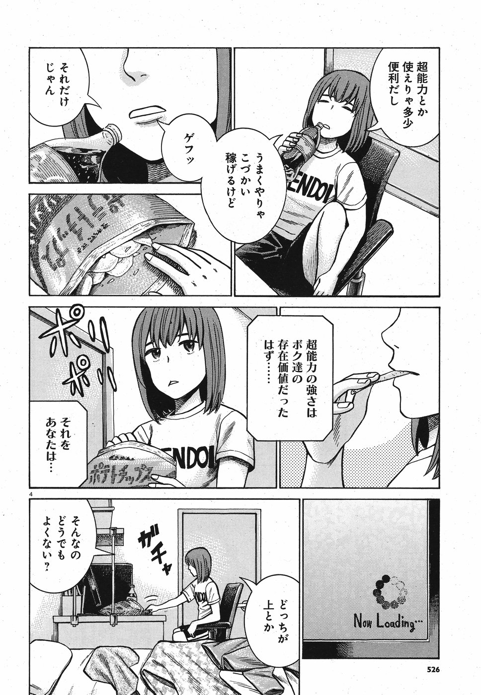 Hinamatsuri Chapter 83 4ページ
