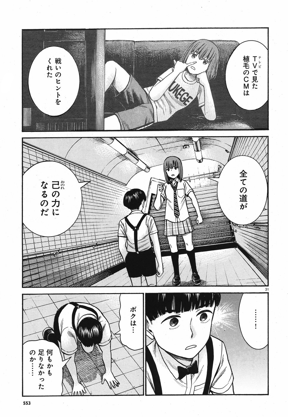 Hinamatsuri Chapter 83 31ページ