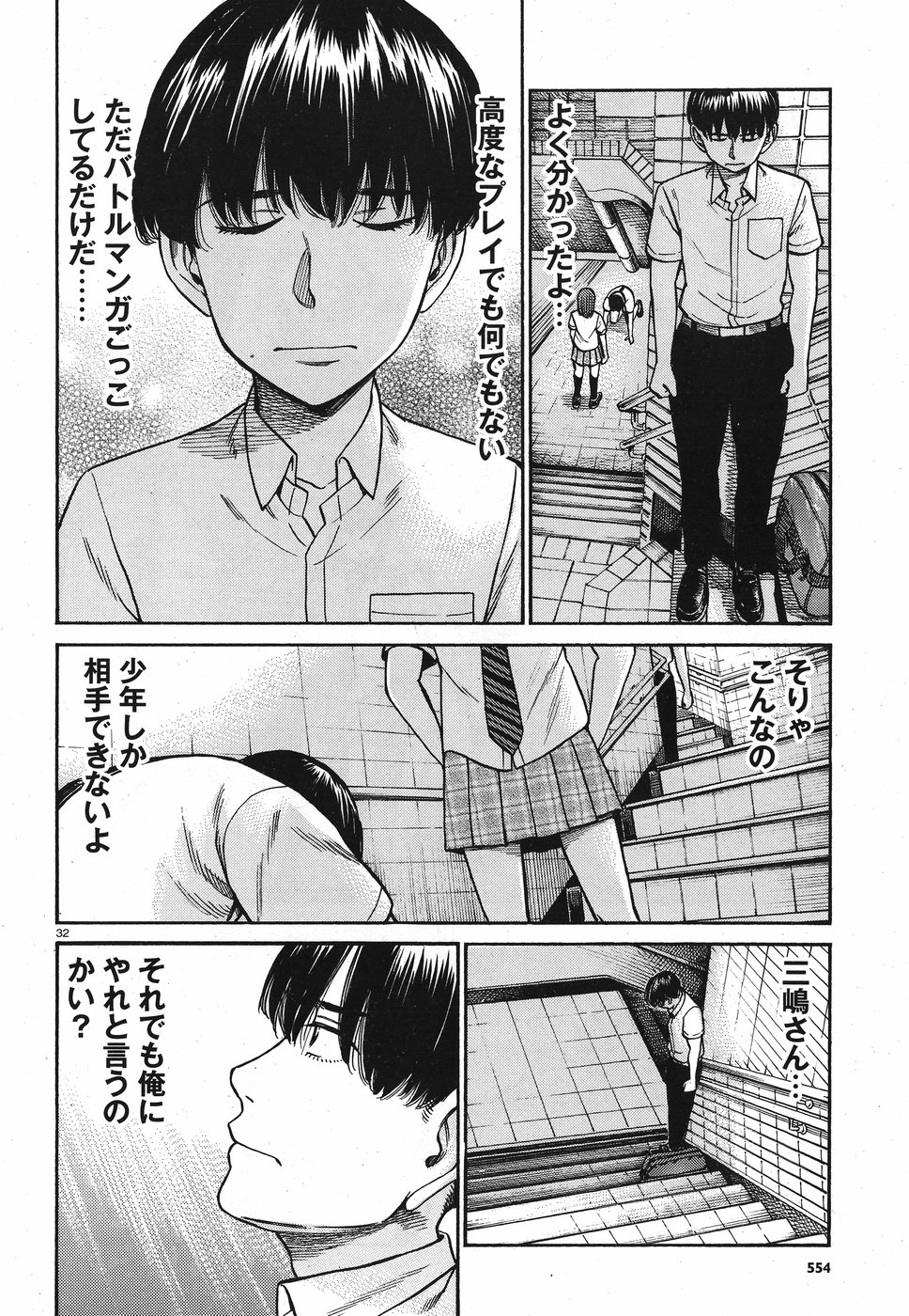 Hinamatsuri Chapter 83 32ページ