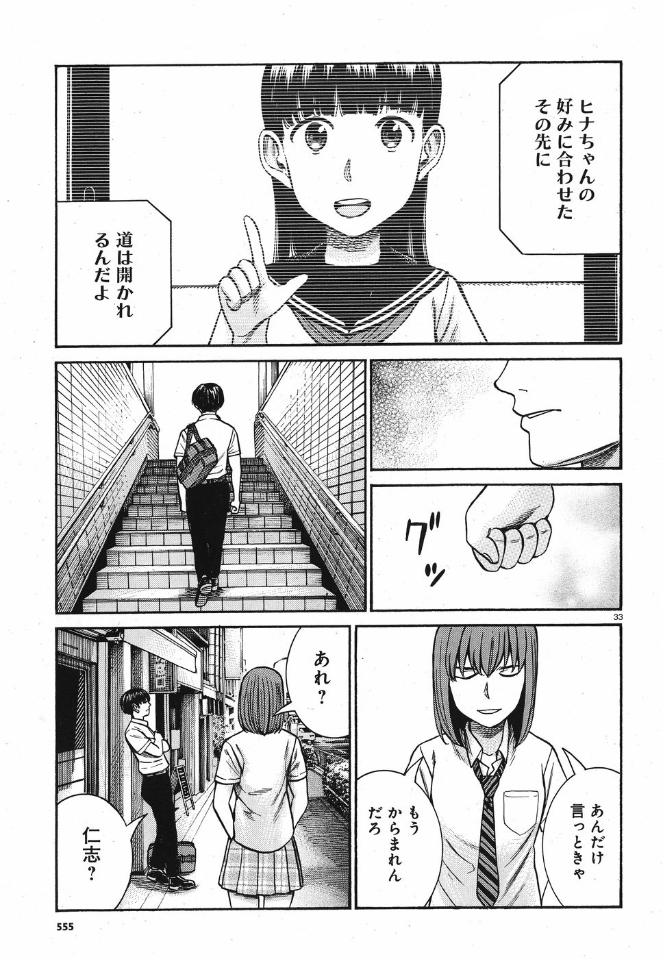 Hinamatsuri Chapter 83 33ページ