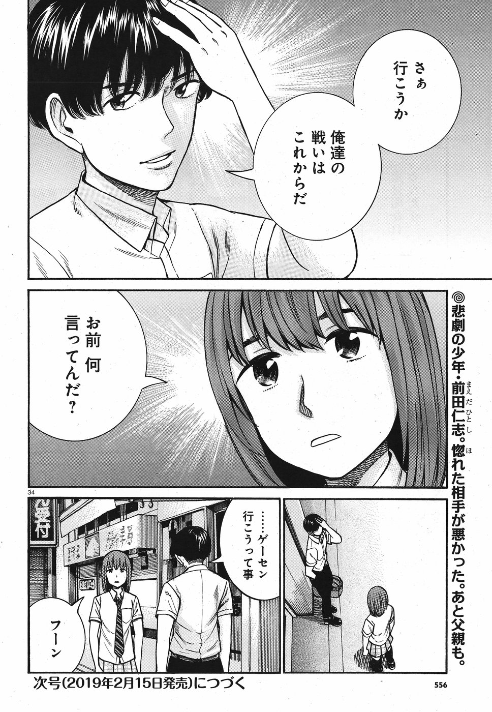 Hinamatsuri Chapter 83 34ページ
