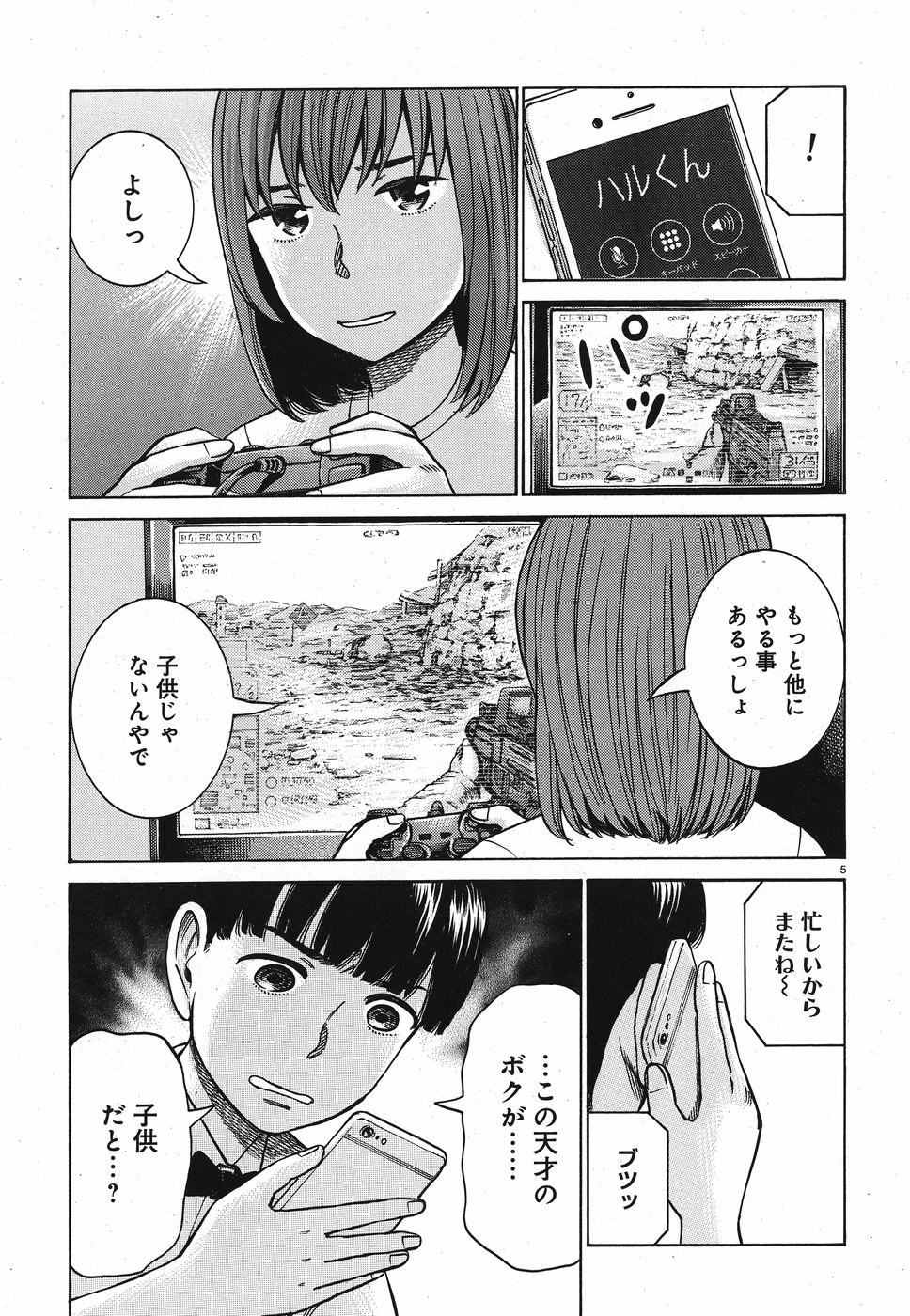 Hinamatsuri Chapter 83 5ページ