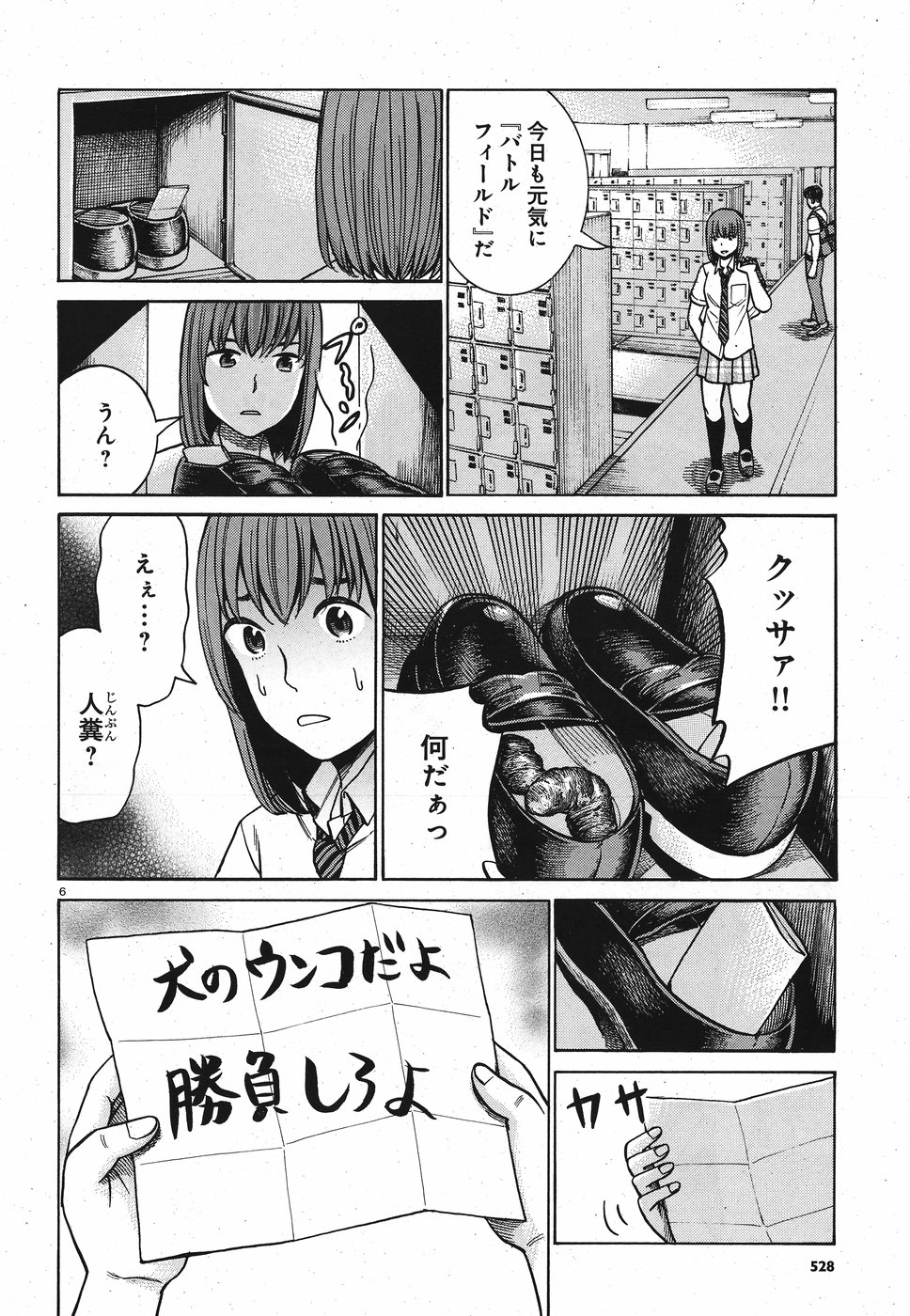 Hinamatsuri Chapter 83 6ページ