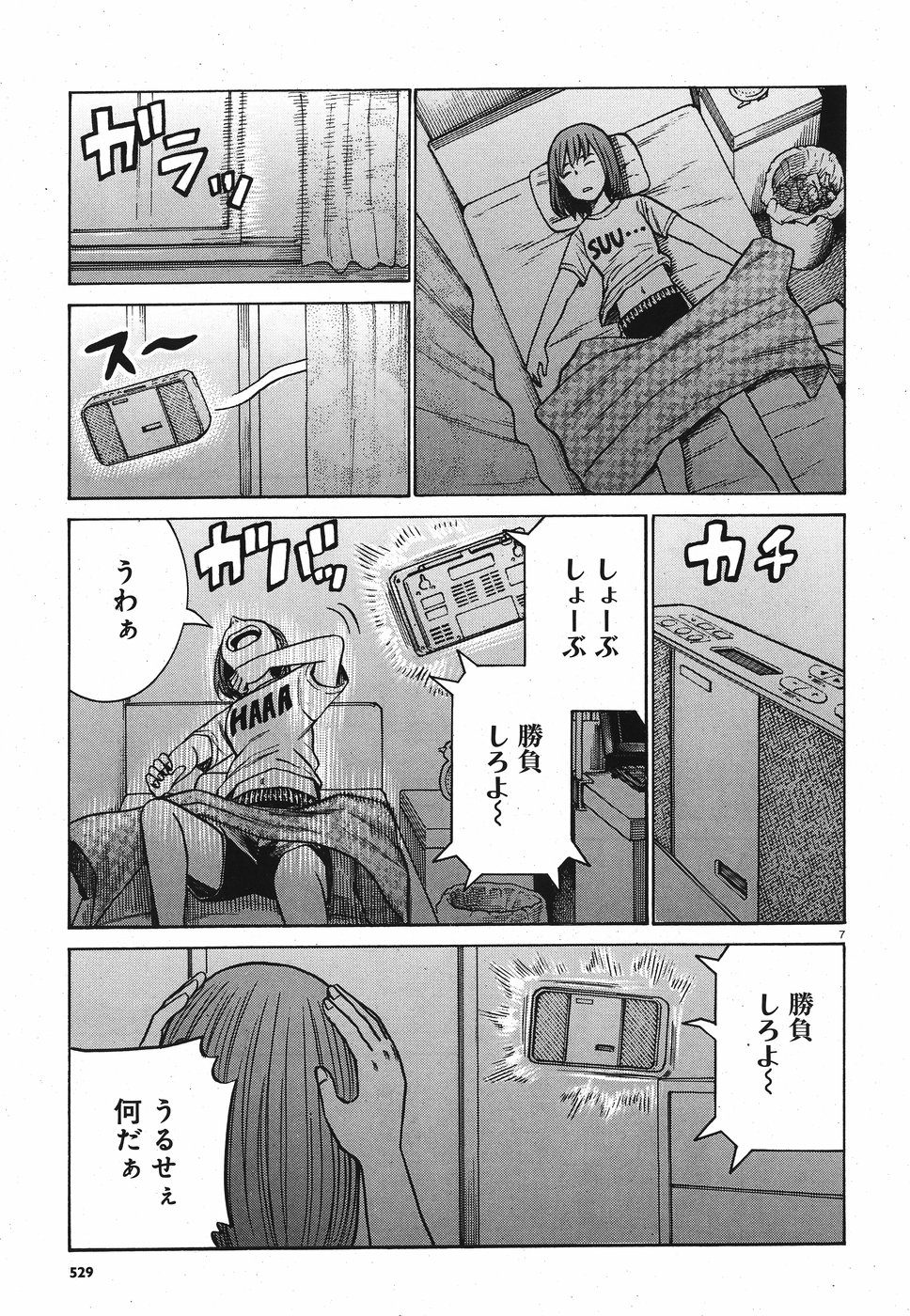 Hinamatsuri Chapter 83 7ページ