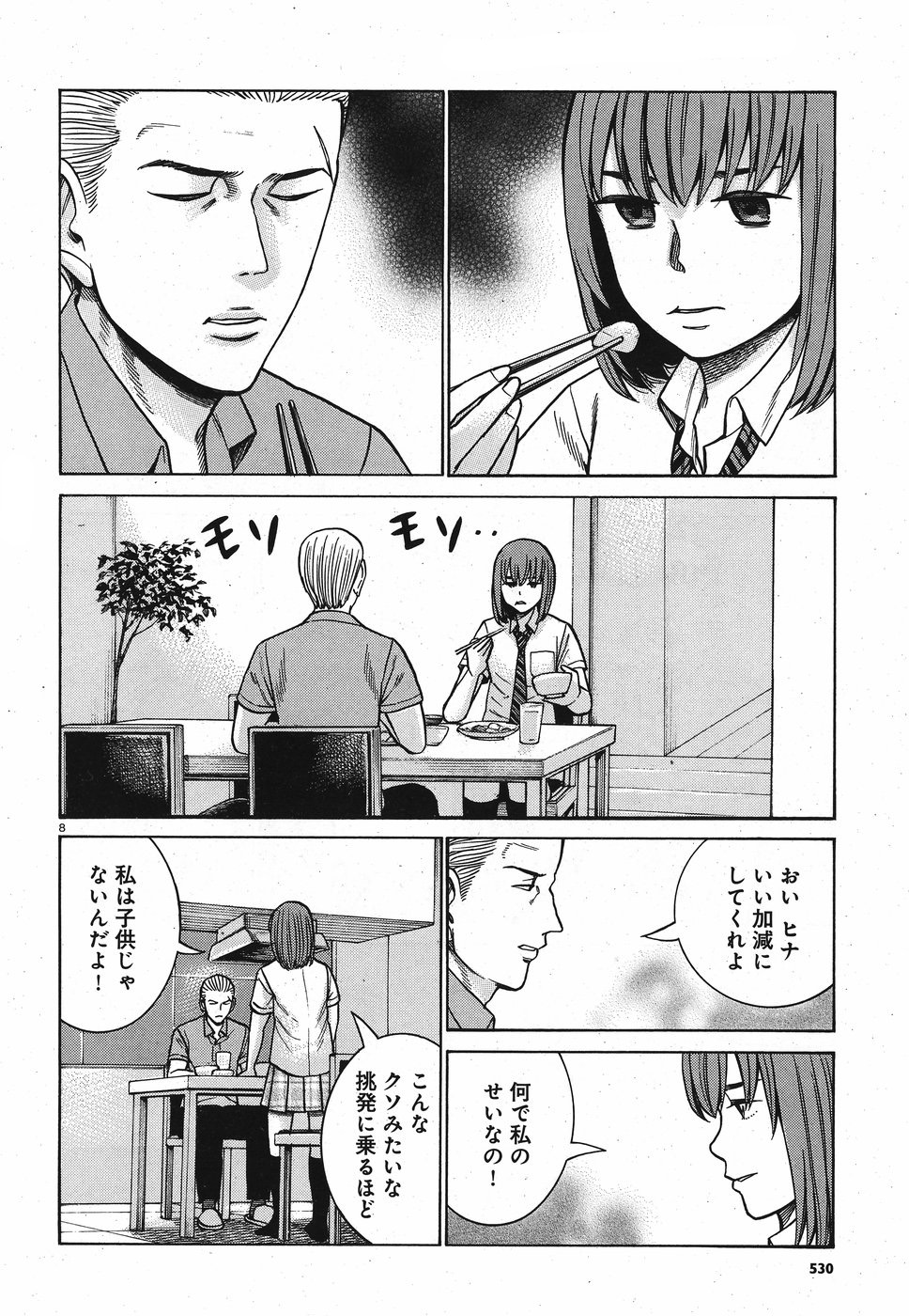 Hinamatsuri Chapter 83 8ページ