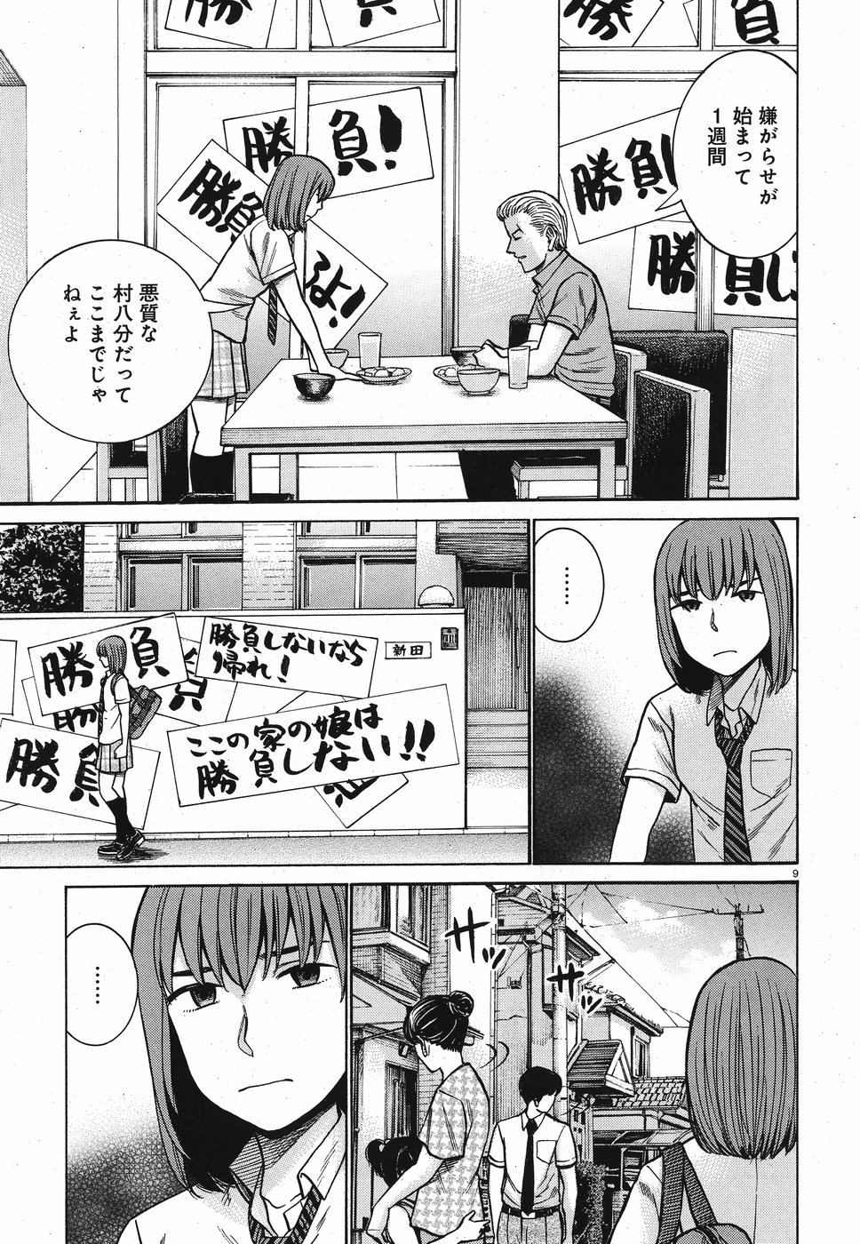 Hinamatsuri Chapter 83 9ページ