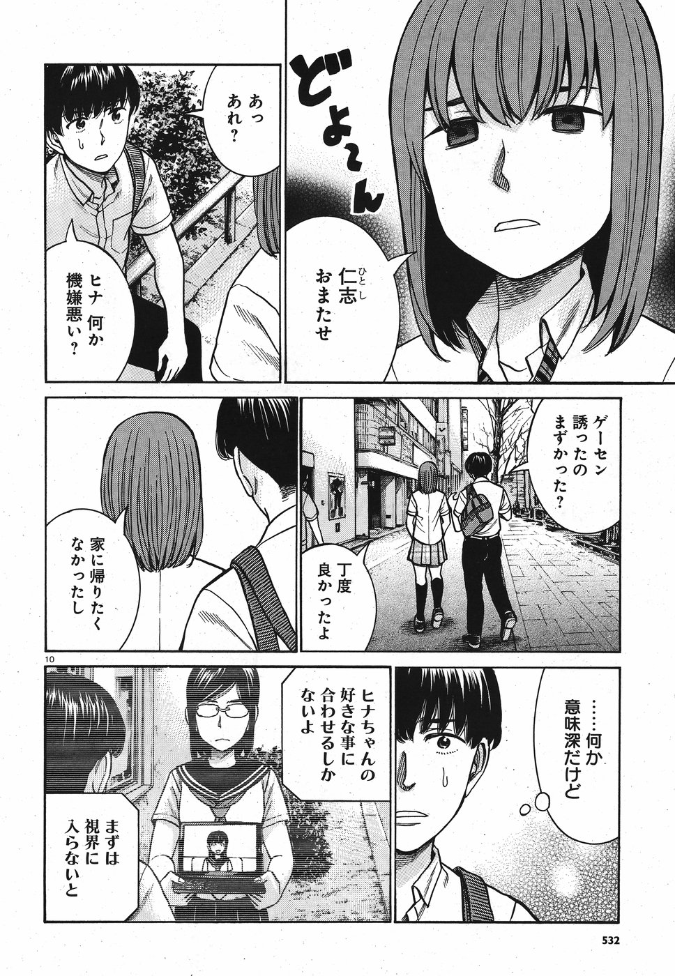Hinamatsuri Chapter 83 10ページ