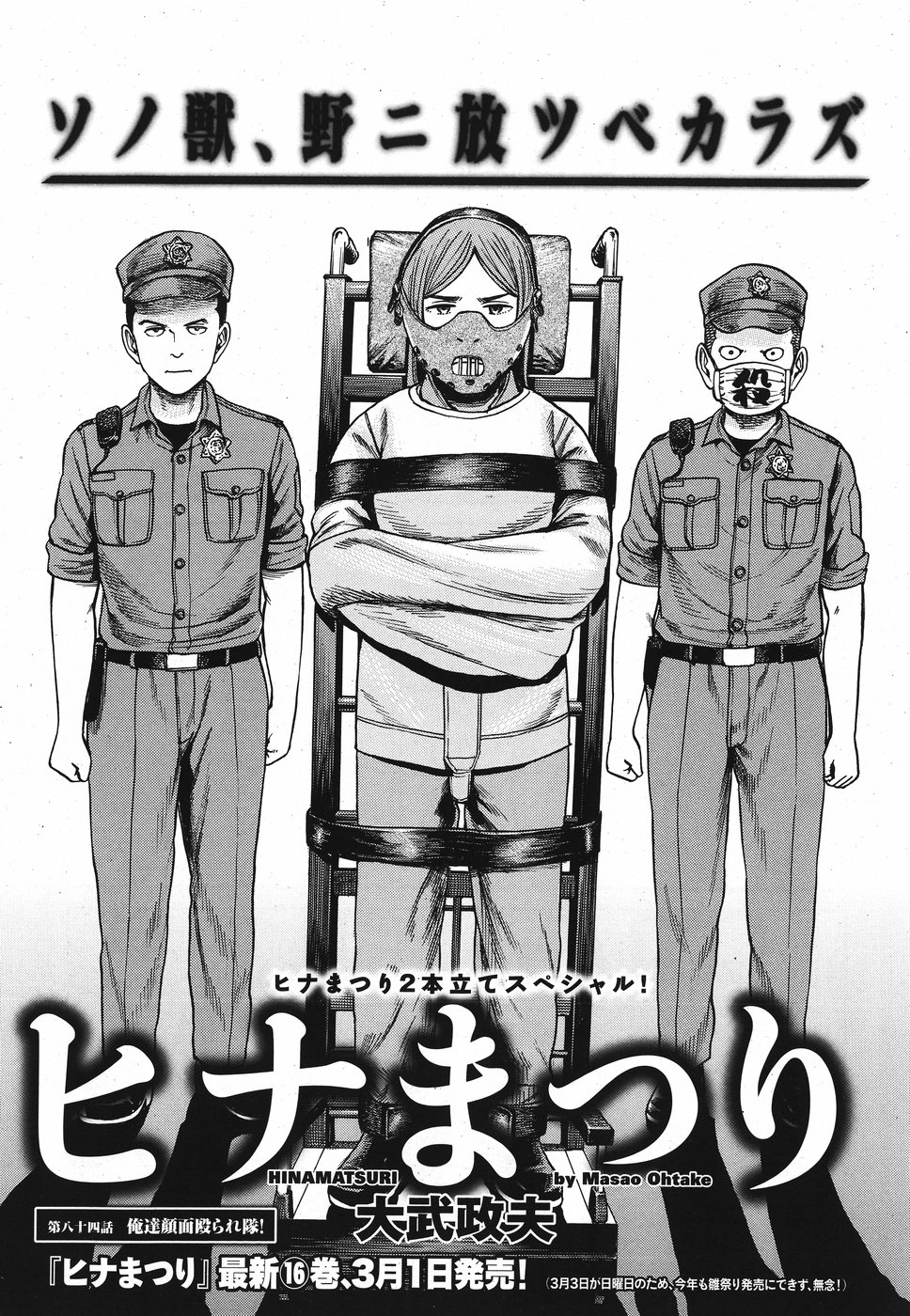 Hinamatsuri Chapter 84 1ページ