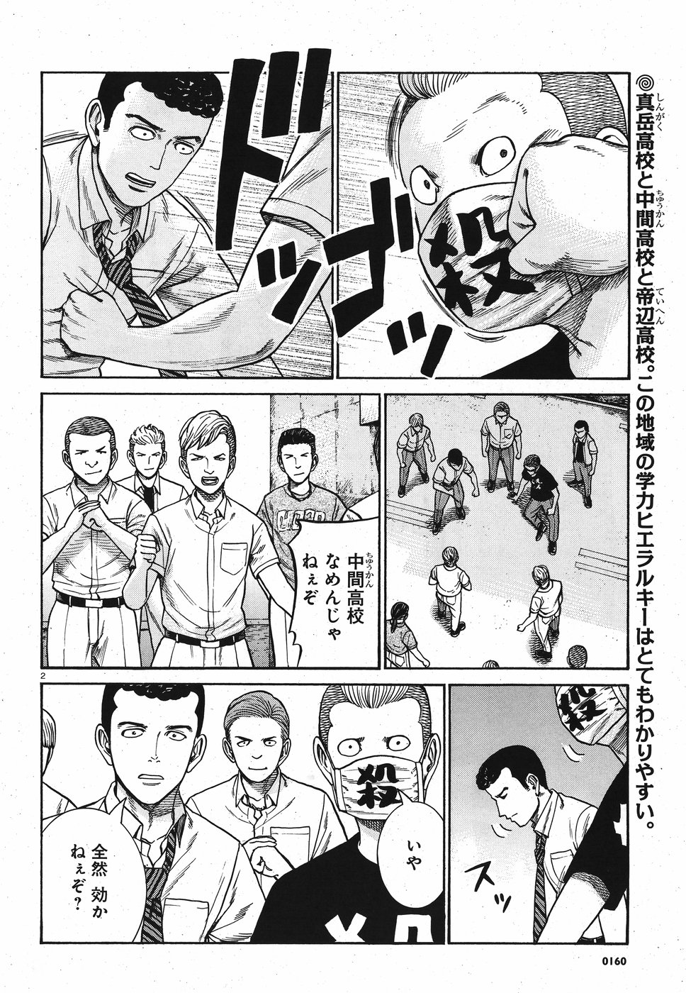 Hinamatsuri Chapter 84 2ページ