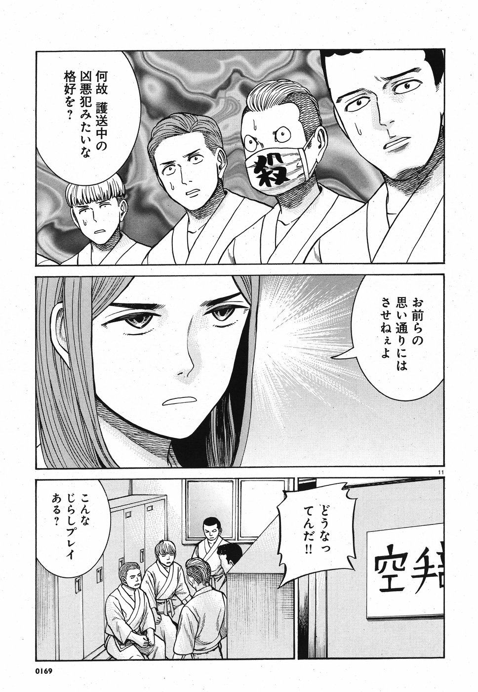 Hinamatsuri Chapter 84 11ページ