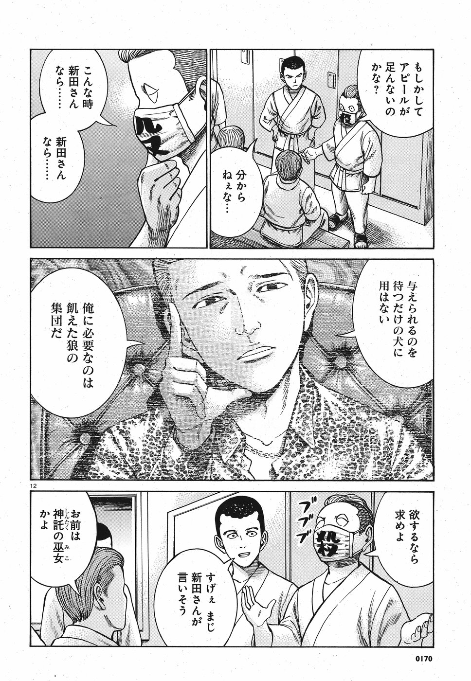 Hinamatsuri Chapter 84 12ページ