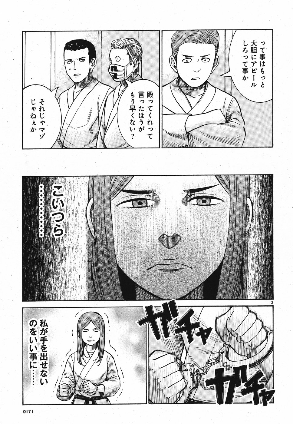 Hinamatsuri Chapter 84 13ページ