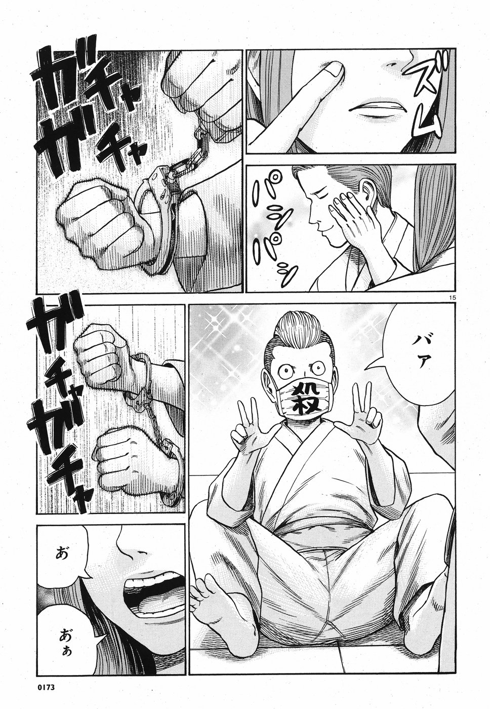 Hinamatsuri Chapter 84 15ページ