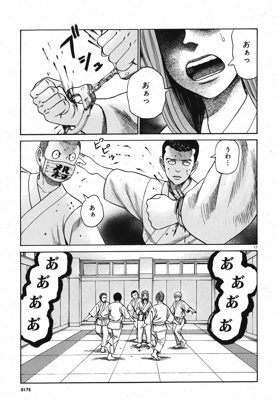 Hinamatsuri Chapter 84 17ページ