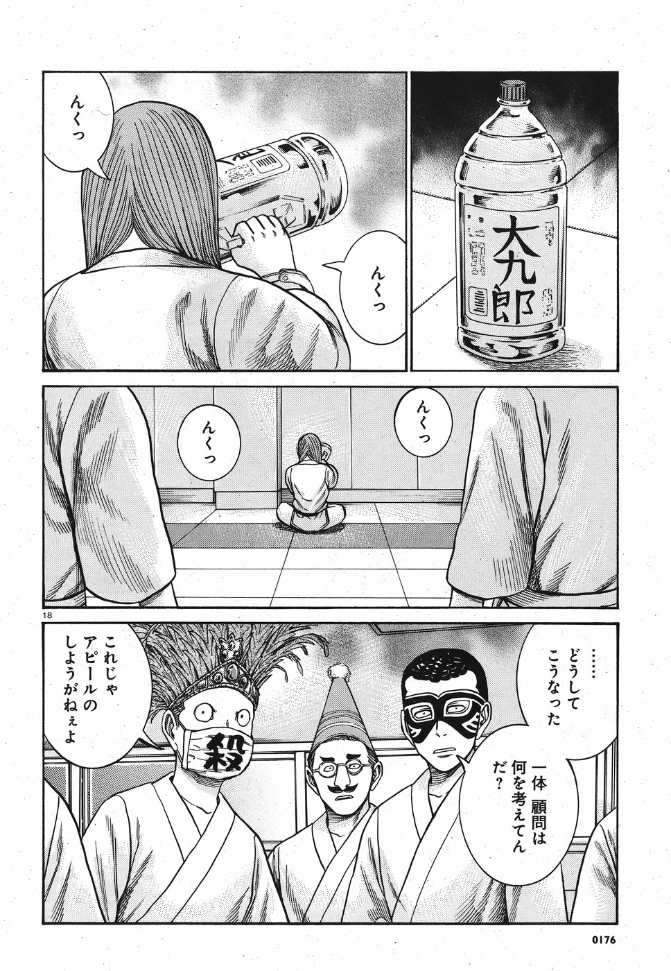 Hinamatsuri Chapter 84 18ページ